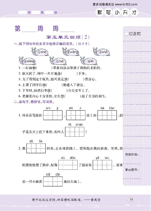 小学语文四年级上册试卷默写天才_第五单元回顾（2）.pdf