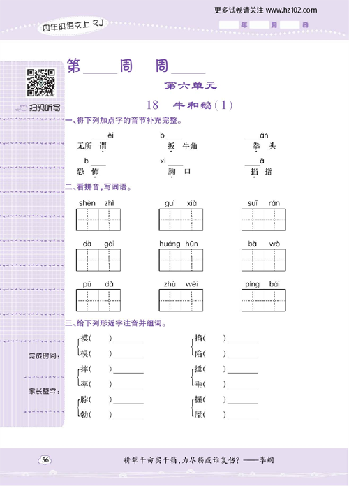 小学语文四年级上册试卷默写天才_18、牛和鹅（1）.pdf