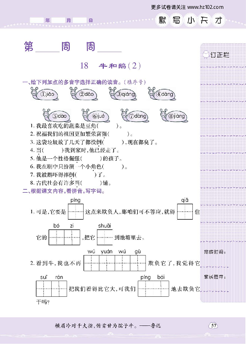 小学语文四年级上册试卷默写天才_18、牛和鹅（2）.pdf