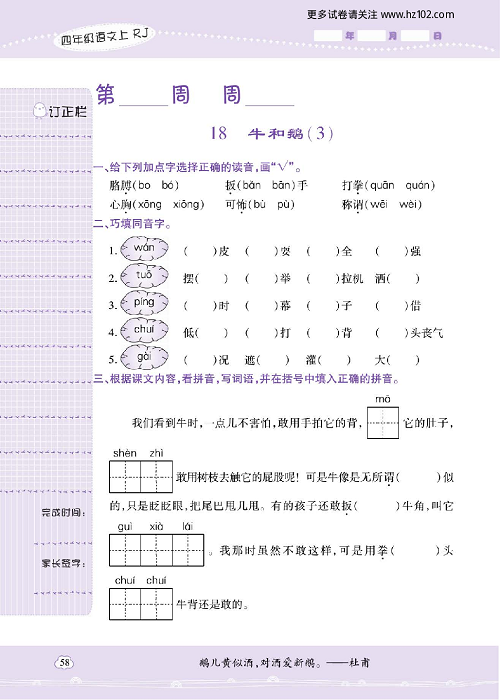 小学语文四年级上册试卷默写天才_18、牛和鹅（3）.pdf