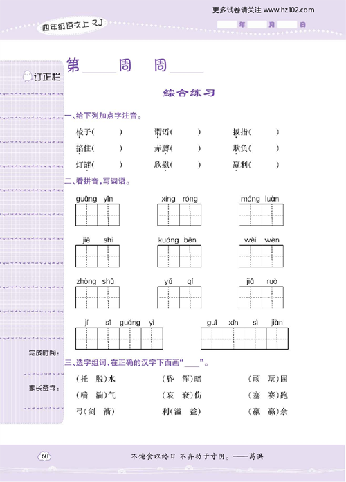 小学语文四年级上册试卷默写天才_综合练习.pdf