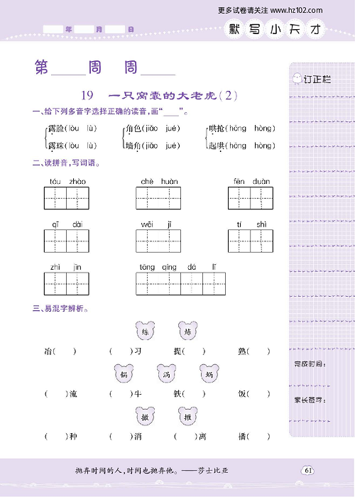 小学语文四年级上册试卷默写天才_19、ー只窝囊的大老虎（1）.pdf