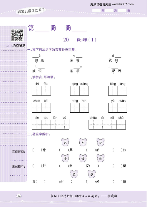 小学语文四年级上册试卷默写天才_20、陀螺（1）.pdf