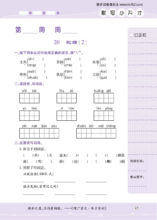 小学语文四年级上册试卷默写天才_20、陀螺（2）.pdf