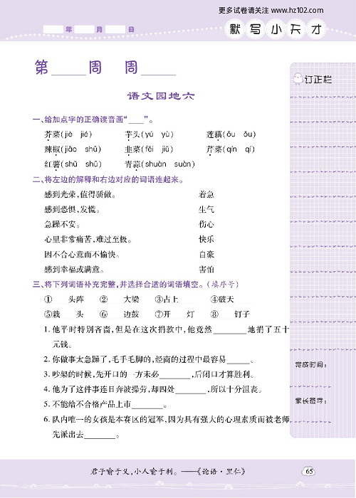 小学语文四年级上册试卷默写天才_语文园地六.pdf