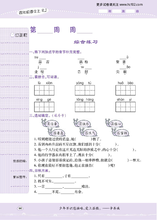 小学语文四年级上册试卷默写天才_综合练习.pdf