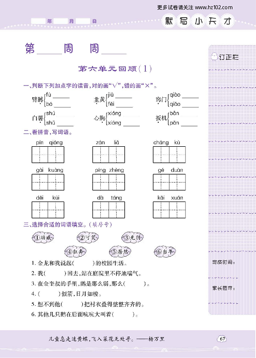 小学语文四年级上册试卷默写天才_第六单元回顾（1）.pdf