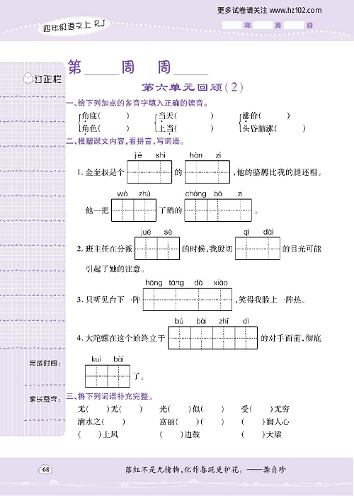 小学语文四年级上册试卷默写天才_第六单元回顾（2）.pdf