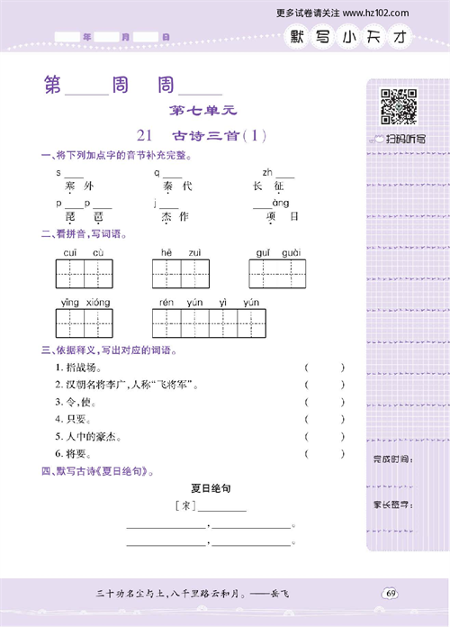 小学语文四年级上册试卷默写天才_21、古诗三首（1）.pdf