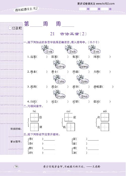 小学语文四年级上册试卷默写天才_21、古诗三首（2）.pdf