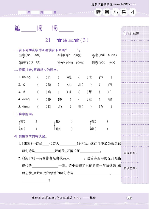 小学语文四年级上册试卷默写天才_21、古诗三首（3）.pdf