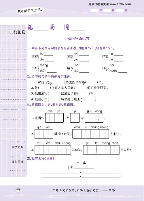 小学语文四年级上册试卷默写天才_综合练习.pdf