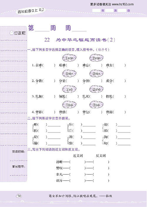 小学语文四年级上册试卷默写天才_22、为中华之崛起而读书（2）.pdf