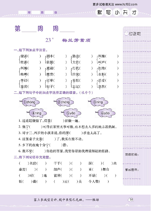 小学语文四年级上册试卷默写天才_23、梅兰芳蓄须.pdf