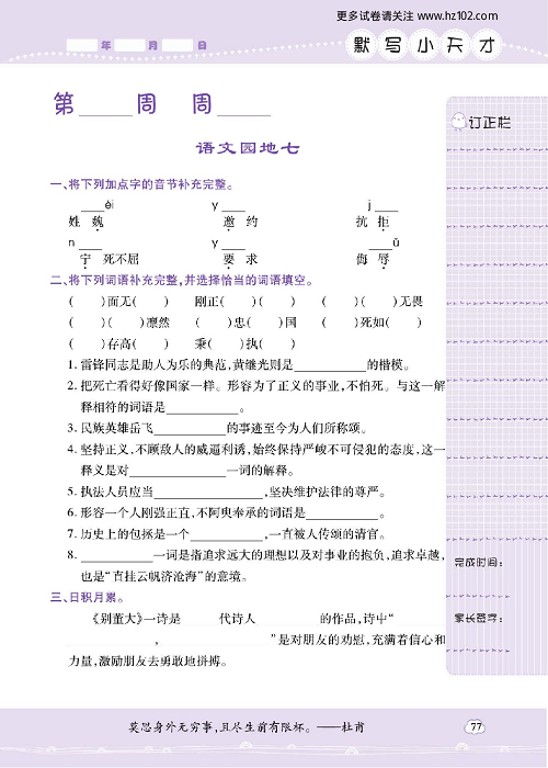 小学语文四年级上册试卷默写天才_语文园地七.pdf