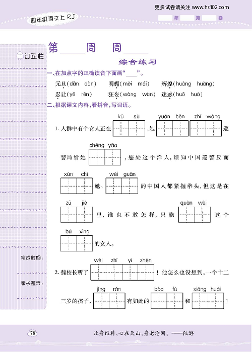 小学语文四年级上册试卷默写天才_综合练习.pdf