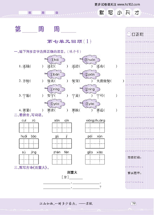 小学语文四年级上册试卷默写天才_第七单元回顾（1）.pdf