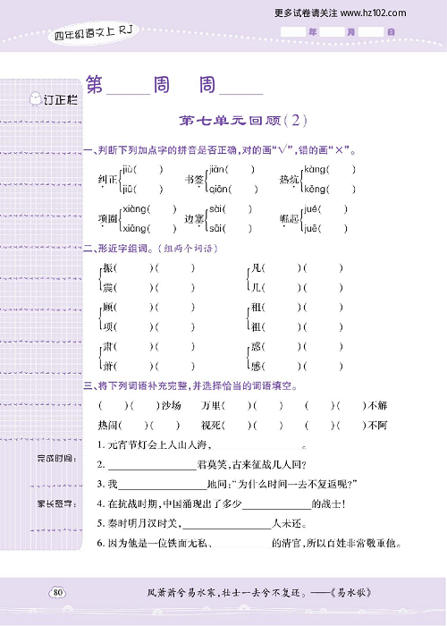 小学语文四年级上册试卷默写天才_第七单元回顾（2）.pdf