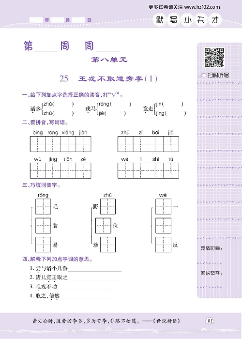 小学语文四年级上册试卷默写天才_25、王戎不取道旁李（1）.pdf