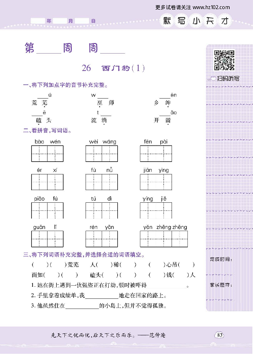 小学语文四年级上册试卷默写天才_26、西门豹（1）.pdf