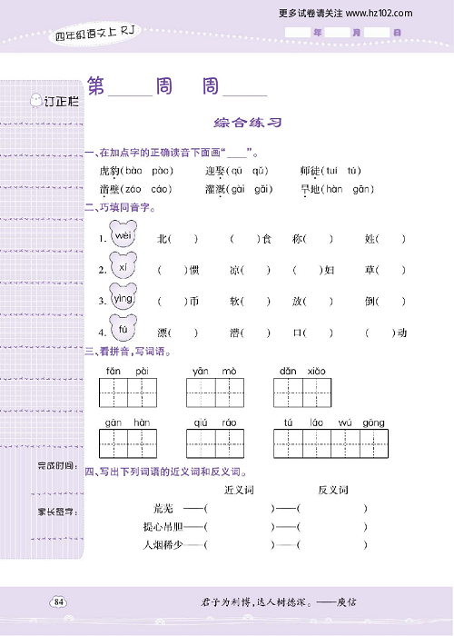 小学语文四年级上册试卷默写天才_综合练习.pdf