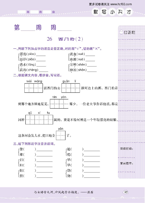 小学语文四年级上册试卷默写天才_26、西门豹（2）.pdf