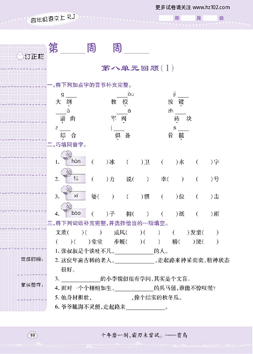 小学语文四年级上册试卷默写天才_第八单元回顾（2）.pdf