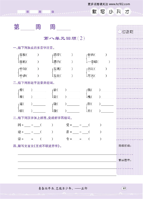 小学语文四年级上册试卷默写天才_第八单元回顾（3）.pdf