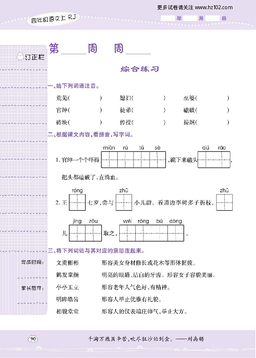 小学语文四年级上册试卷默写天才_综合练习.pdf