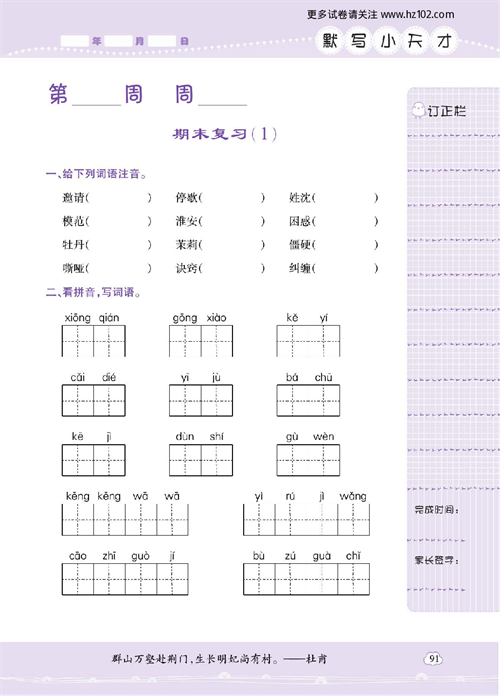 小学语文四年级上册试卷默写天才_期末复习（1）.pdf