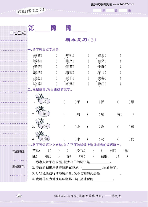 小学语文四年级上册试卷默写天才_期末复习（2）.pdf