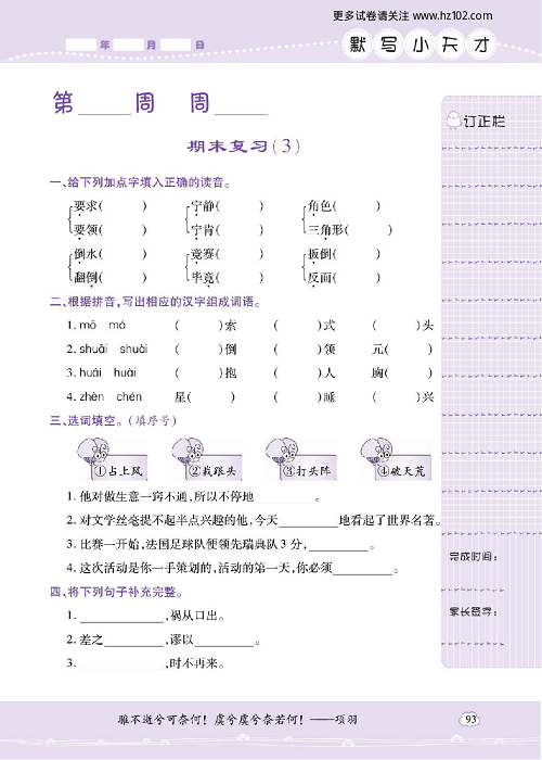 小学语文四年级上册试卷默写天才_期末复习（3）.pdf