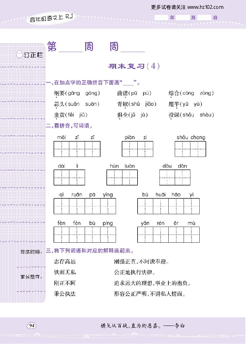 小学语文四年级上册试卷默写天才_期末复习（4）.pdf