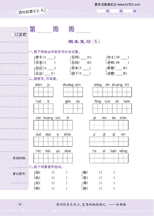 小学语文四年级上册试卷默写天才_期末复习（6）.pdf