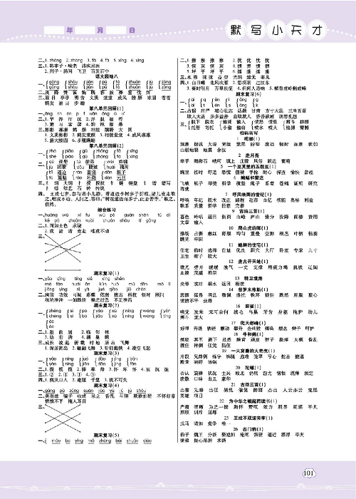 小学语文四年级上册试卷默写天才参考答案.pdf