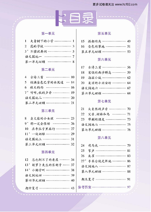 小学语文三年级上册试卷默写天才_试卷目录.pdf