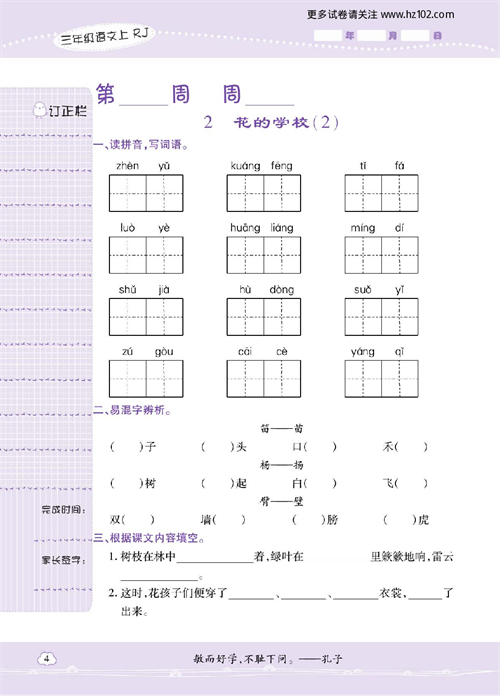 小学语文三年级上册试卷默写天才_2、花的学校（2）.pdf