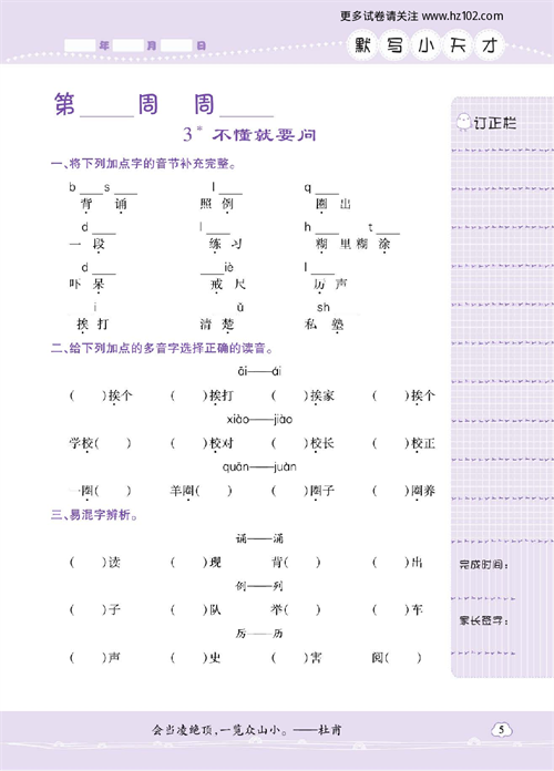 小学语文三年级上册试卷默写天才_3、不懂就要问.pdf