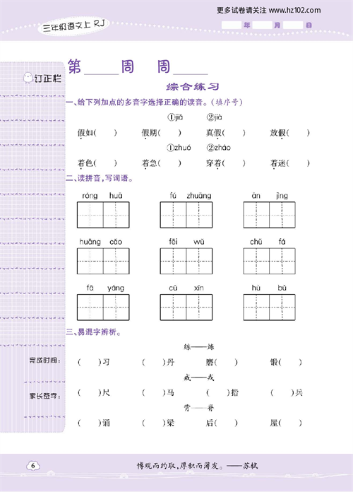 小学语文三年级上册试卷默写天才_综合练习.pdf