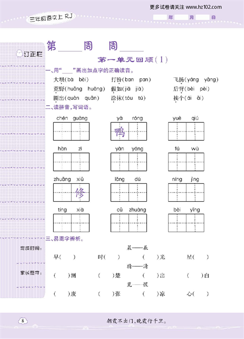 小学语文三年级上册试卷默写天才_第一单元回顾（1）.pdf