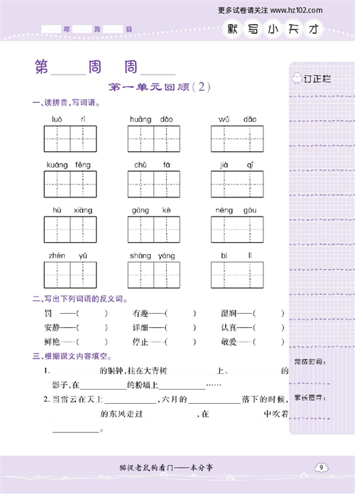 小学语文三年级上册试卷默写天才_第一单元回顾(2).pdf