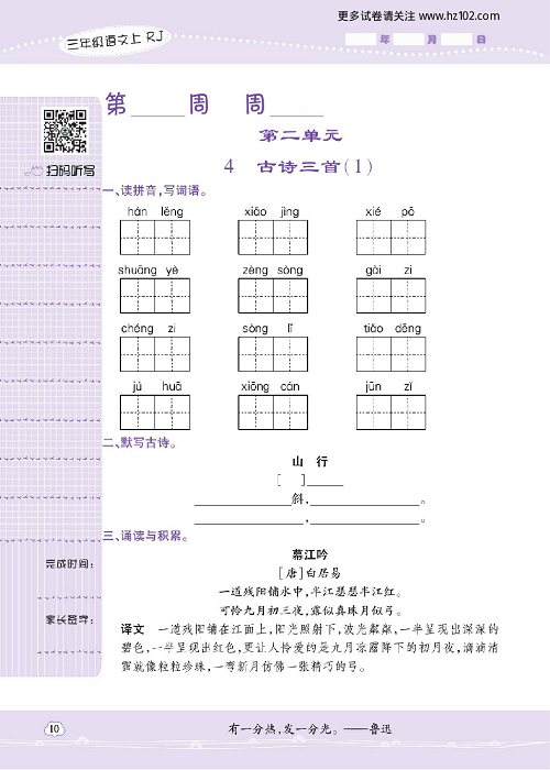 小学语文三年级上册试卷默写天才_第二单元 4、古诗三首（1）.pdf