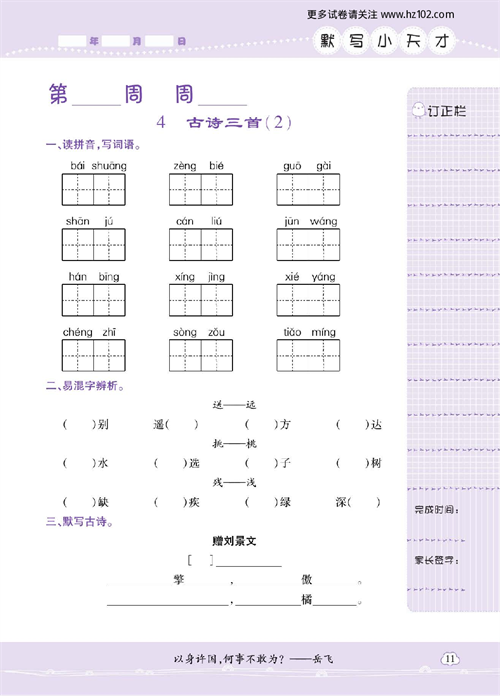 小学语文三年级上册试卷默写天才_4、古诗三首（2）.pdf