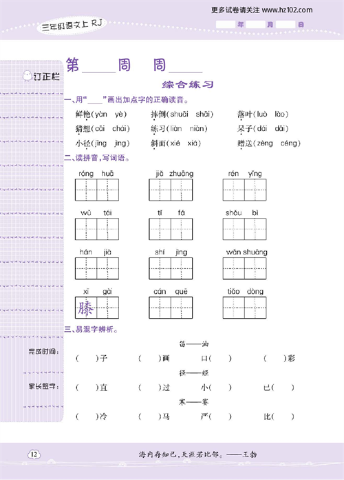 小学语文三年级上册试卷默写天才_综合练习.pdf