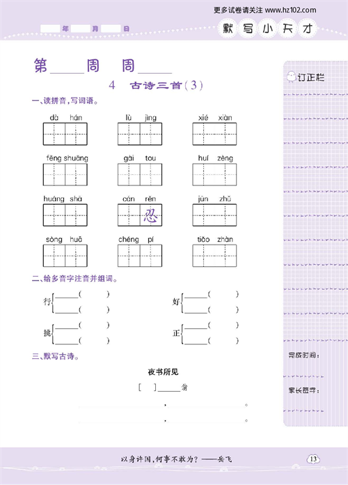 小学语文三年级上册试卷默写天才_4、古诗三首（3）.pdf