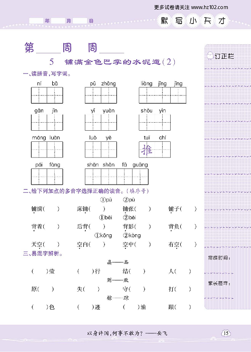 小学语文三年级上册试卷默写天才_5、铺满金色巴掌的水泥道（2）.pdf