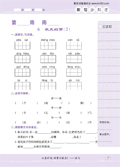 小学语文三年级上册试卷默写天才_6、秋天的雨（2）.pdf