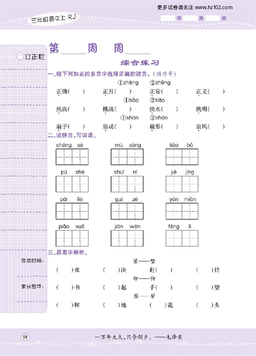 小学语文三年级上册试卷默写天才_综合练习.pdf