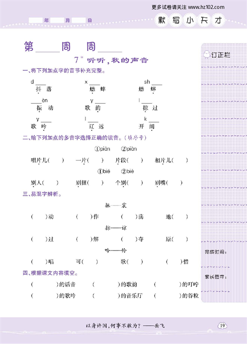 小学语文三年级上册试卷默写天才_7、听听，秋的声音.pdf