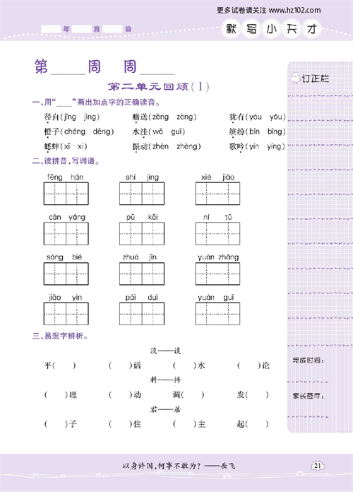 小学语文三年级上册试卷默写天才_第二单元回顾（1）.pdf